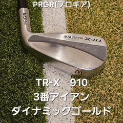 【ネット決済】PRGR　TR-X　910　ダイナミックゴールド　3番