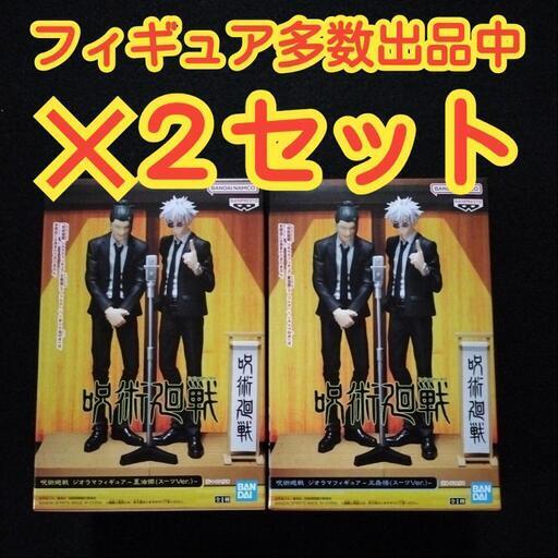【未使用品】【数量2】呪術廻戦 ジオラマフィギュア 五条悟 夏油傑 スーツver