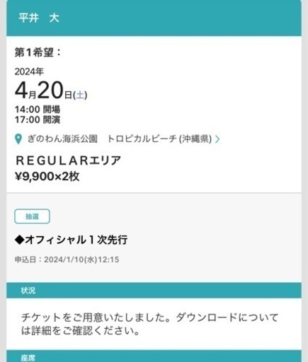 平井大4月20日