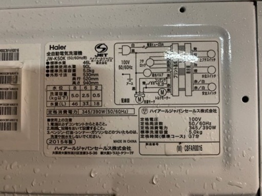 Haier　全自動電気洗濯機 JW-K50K