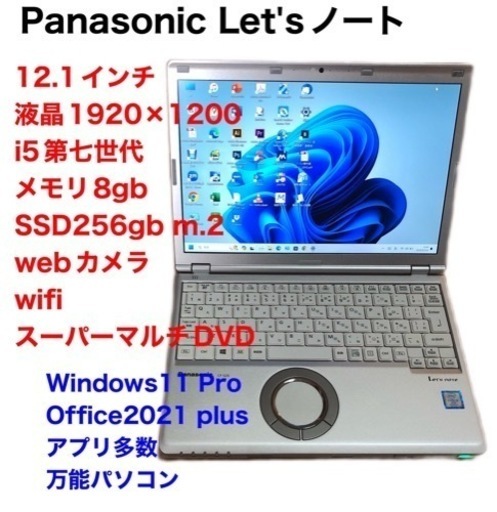 この機種完売、また出品します❤️PanasonicCF-SZ6/i5第七世代/メモリ8gb/SSD256gb/高画質液晶 /Windows11/Office2021アプリ多数すぐ使える