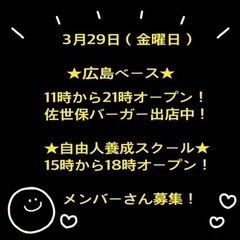 3/29(金)広島市中区でお茶を飲みながらお喋りできる場所…