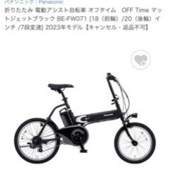 Panasonic電動折りたたみ自転車
