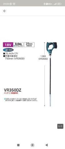 マキタ充電式バイブレーター新品