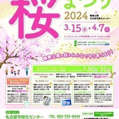 30日(土)鶴舞公園で花見しませんか？🌸🍶☀