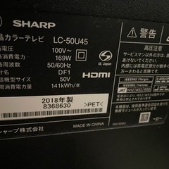 【値下げ】SHARP50インチ 液晶テレビ