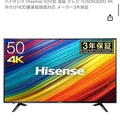 【訳あり！】Hisense 50V型 50インチ 4K対応 薄型テレビ