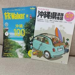 沖縄ドライブ関連書籍2冊セット