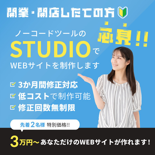 モニター様募集【ネット決済可能！沖縄県内の方限定プラン】3万円でWEBサイト・ホームページ制作します/先着2名様のみ
