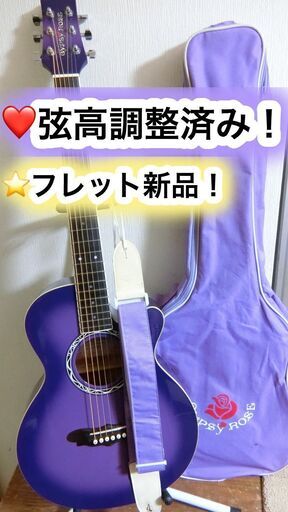 弦高調整済み！ ❤️『ジプシーローズ（紫）』ギター\u0026ストラップ\u0026ケース付！＋スタートレッスン付！(*ﾟ▽ﾟ)ﾉ