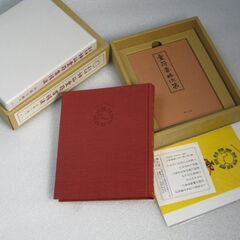 天帝真元神仙霊符吉祥法  山路天酬① 