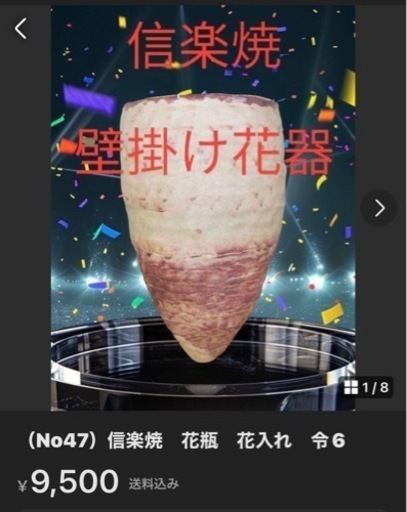 信楽焼　壁掛け花器　メダカ鉢