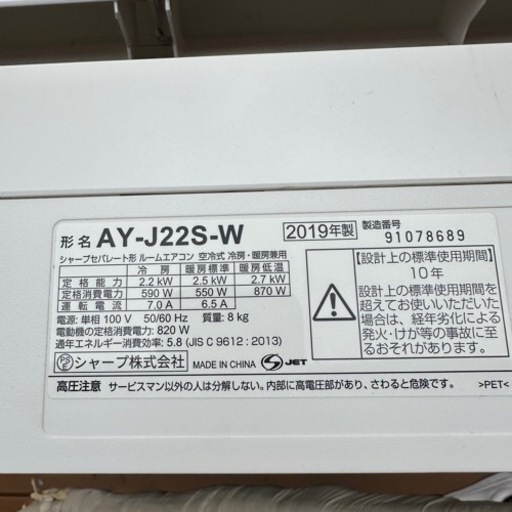 2019年製 SHARP プラズマクラスター7000搭載ルームエアコン 6畳  