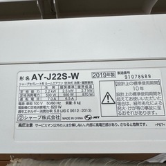 2019年製 SHARP プラズマクラスター7000搭載ルームエアコン 6畳 ホワイト AY-J22S-W  相場50,000円前後
