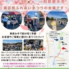 【明日3月30日（土）】横浜市泉区で大規模フリーマーケット開催！！の画像