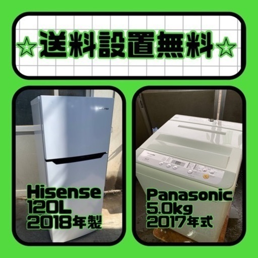 この価格はヤバい❗️しかも送料設置無料❗️冷蔵庫/洗濯機の⭐️大特価⭐️2点セット♪