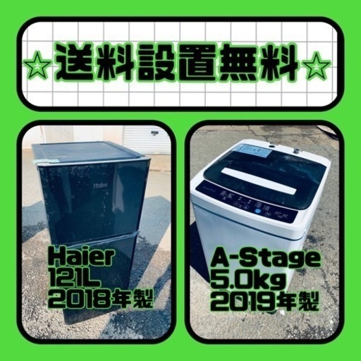 送料設置無料❗️⭐️赤字覚悟⭐️二度とない限界価格❗️冷蔵庫/洗濯機の超安セット♪