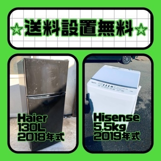 送料設置無料❗️⭐️人気No.1⭐️入荷次第すぐ売り切れ❗️冷蔵庫/洗濯機爆安セット