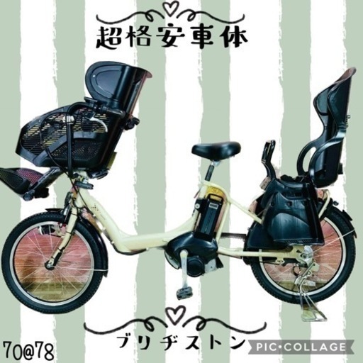 ①7078子供乗せ電動アシスト自転車3人乗りブリヂストン20インチ良好バッテリー