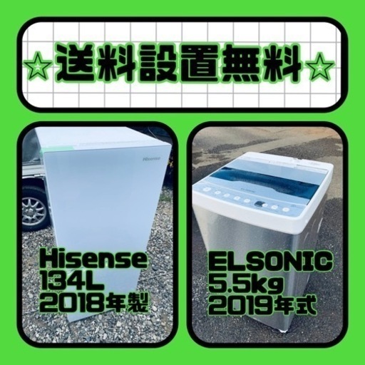 ⭐️緊急企画⭐️送料設置無料❗️早い者勝ち❗️現品限り❗️冷蔵庫/洗濯機の2点セット♪