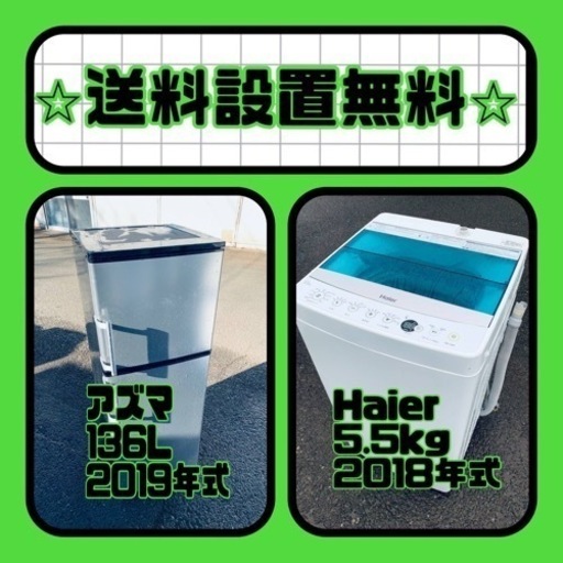 大特価‼️送料・設置無料❗️冷蔵庫\u0026洗濯機の2点セット