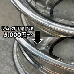 ★★ホイール ガリ傷 修理  5.000円〜★★saitaniya  ホイールリペア ★★★関東圏 無料で引き取り、お届けいたします★★★ - その他