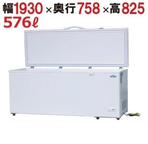 引取限定【使用2ヶ月】業務用  冷凍ストッカー 576L