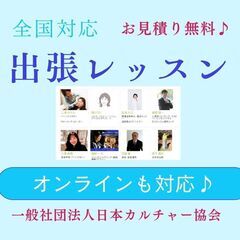 秦野市　コラボ企画講座【一般社団法人日本カルチャー協会】 - 教室・スクール