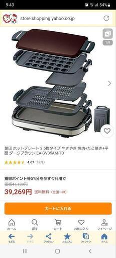 新品　象印ホットプレートセット　たこ焼き器焼肉お好み焼き