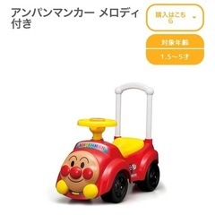 【中古】アンパンマンカー メロディ付き　おもちゃ 乗用玩具