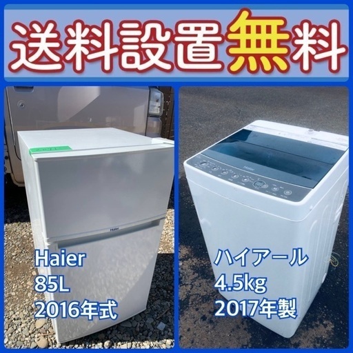 この価格はヤバい❗️しかも送料設置無料❗️冷蔵庫/洗濯機の⭐️大特価⭐️2点セット♪94