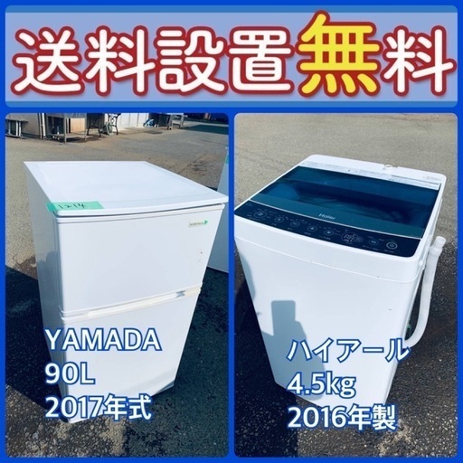 送料設置無料❗️⭐️赤字覚悟⭐️二度とない限界価格❗️冷蔵庫/洗濯機の超安セット♪95