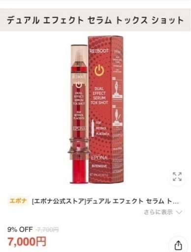 EPONA RE:BOOT DUAL EFFECT TOX SERUM 12ml EPONA DUAL EFFECT