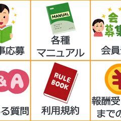 スキマ時間でプチバイトしませんか！？ワーカー様大募集中☆ - その他