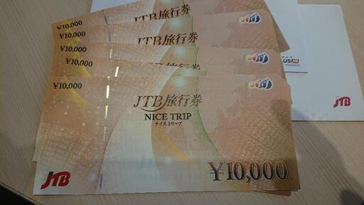 JTBの旅行券50000円分です