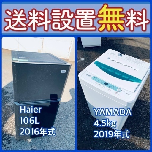 残り僅か‼️人気の冷蔵庫\u0026洗濯機セットが特別価格で⭐️送料・設置無料99