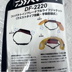 Daiwa ダイワ コンパクトライフジャケット(ウエストタイプ自動・手動 