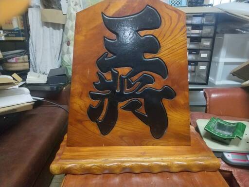 【中古】王将駒飾り　大　左馬駒風飾り　小