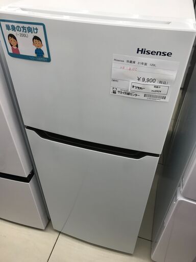 ★ジモティ割あり★ Hisense 冷蔵庫  21年製 動作確認／クリーニング済み HJ2624
