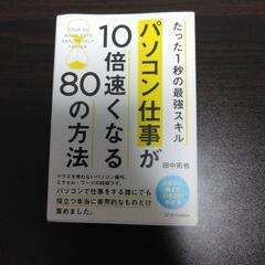 パソコン仕事が速くなる方法