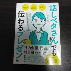 話し下手さんでも伝わるプレゼン