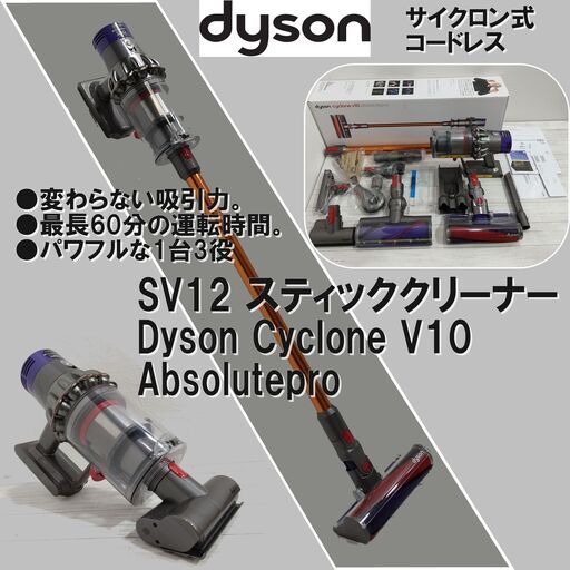 SV12/スティッククリーナー/ダイソン/Dyson Cyclone V10 Absolutepro/サイクロン式 /コードレス/E1DM0401