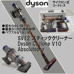 SV12/スティッククリーナー/ダイソン/Dyson Cyclo...