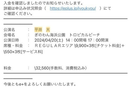 値下げ！平井大 4/20 沖縄ライブ チケット2枚分