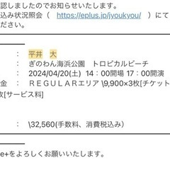 値下げ！平井大 4/20 沖縄ライブ チケット2枚分