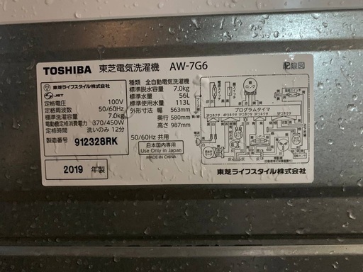 ♦️東芝電気洗濯機  【2019年製 】AW-7G6