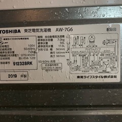 ♦️東芝電気洗濯機  【2019年製 】AW-7G6