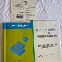 非売品！クレーンデリック運転士テキスト6点セット！