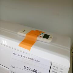 ☆ジモティ割あり☆ FUJITSU ルームエアコン AS-C22K-W 2.2kw 21年製