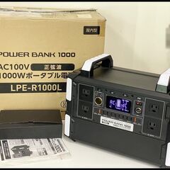 ほぼ未使用 日動工業 1000W ポータブル電源 LPE-R10...
